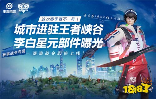 全新李白专属星元曝光,王者荣耀赛事战令系统超燃登场!