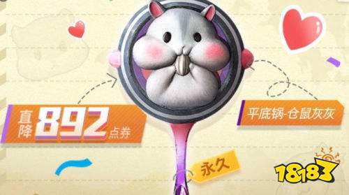 和平精英仓鼠灰灰平底锅3折团购攻略
