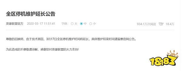 英雄联盟客户端-全区停机维护延长公告