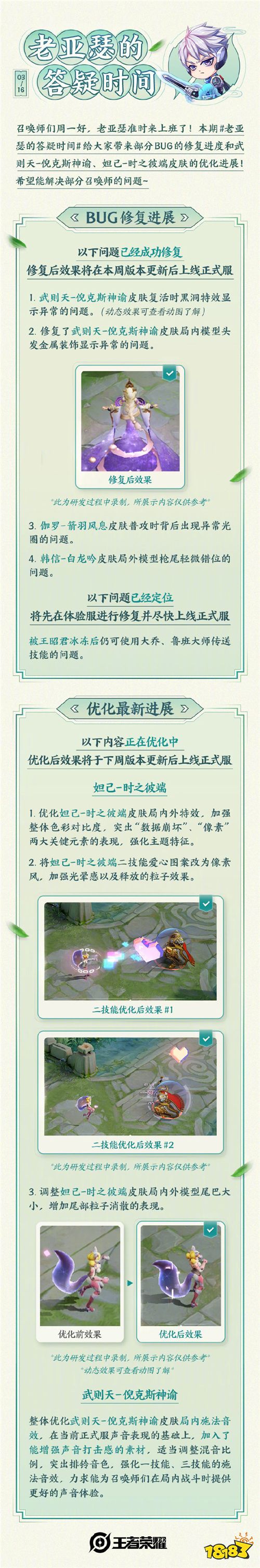 老亚瑟的答疑时间第十五期 妲己时之彼端优化