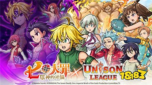 《UNISON LEAGUE》x《七大罪 众神的逆鳞》合作展开