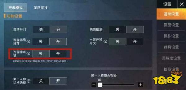 和平精英万能标记点怎么设置 万能标记点设置方法