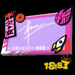 和平精英火箭少女签名板大全 火箭少女签名板内容一览