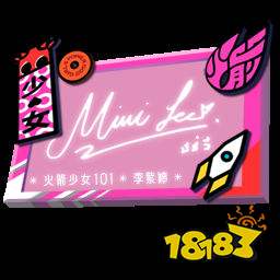 和平精英火箭少女签名板大全 火箭少女签名板内容一览