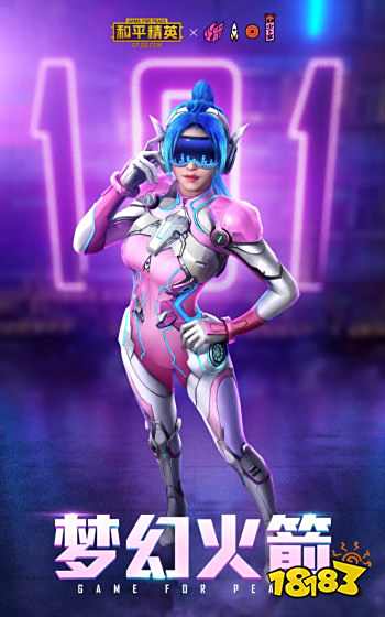 和平精英梦幻火箭套装外观一览