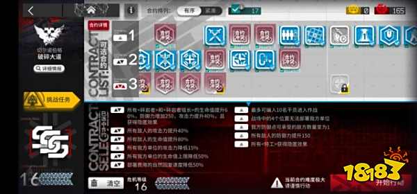 明日方舟危機合約破碎大道16怎么過 破碎大道16通關攻略