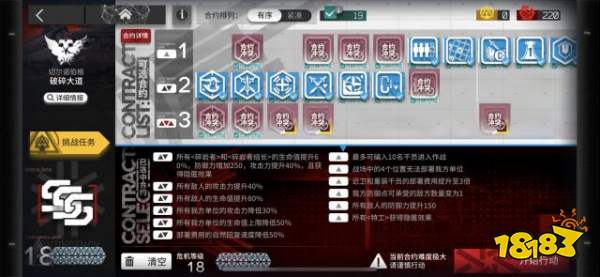 明日方舟合約破碎大道18怎么過 破碎大道18攻略詳解