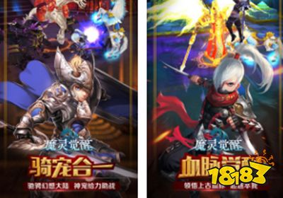 魔灵觉醒BT版下载