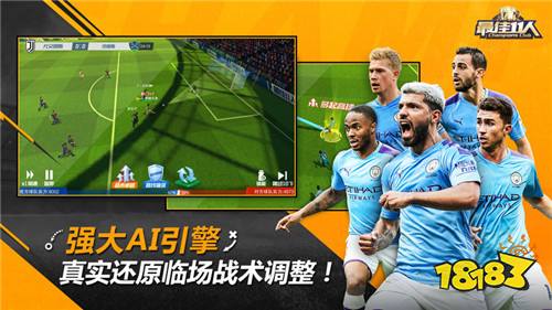 最佳十一人手游下载