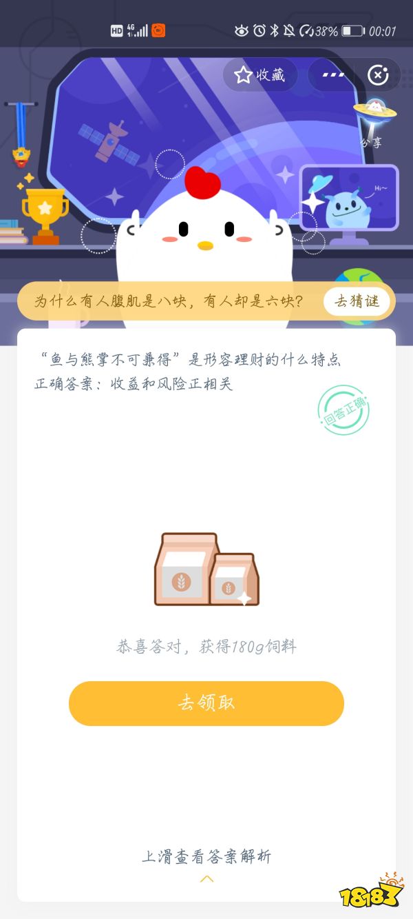 鱼与熊掌不可兼得是形容理财的什么特点?3月19日蚂蚁庄园答案