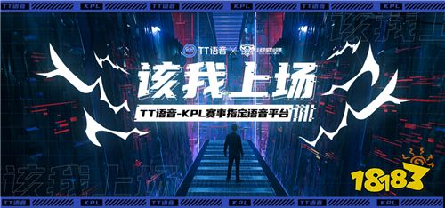 TT语音携手KPL 成春季线上赛官方指定语音平台