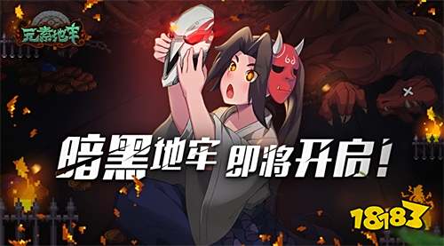 联机对战趣味升级 《元素地牢》解锁你的专属策略