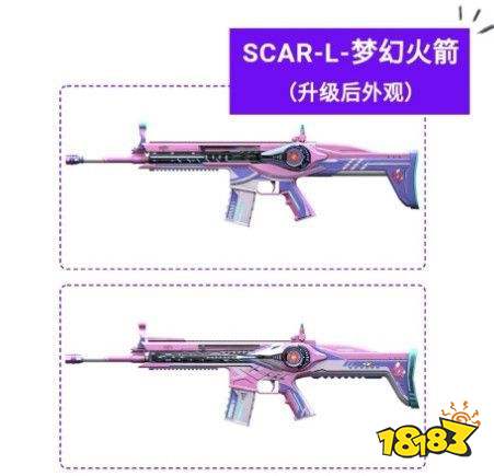 和平精英SCAR梦幻火箭满级要多少钱 SCAR梦幻火箭满级花费详情
