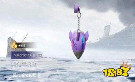 和平精英火箭少女101签名背包挂件获得方法