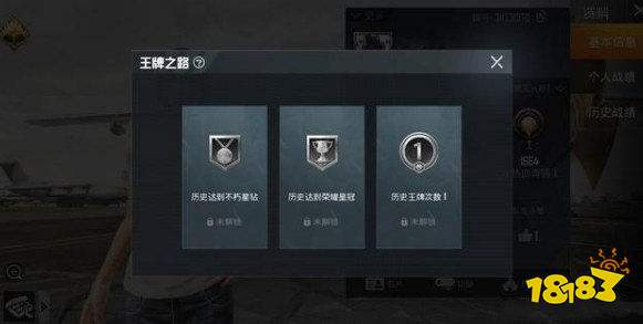 和平精英王牌印记怎么获得 王牌之路与王牌印记解锁攻略