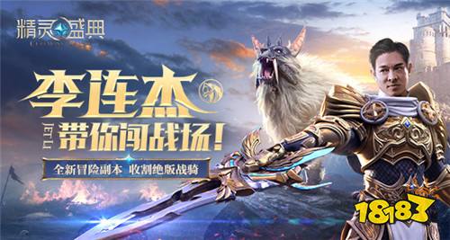 精靈盛典里李連杰版下載