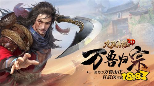 春意萌动!《九阴真经3D》新资料片“万兽归宗”今日出鞘