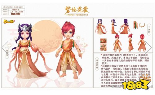 绘三界风韵品梦幻神采，《梦幻西游》手游梦绘霓裳时装设计大赛佳作展示