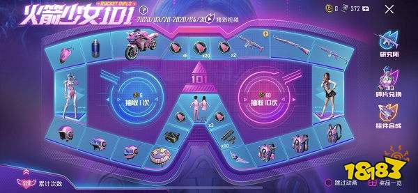 和平精英梦幻火箭抽齐要多少钱 火箭少女抽奖活动消费预估