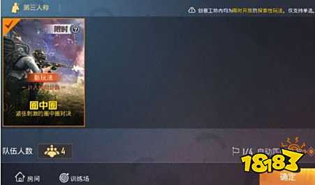 和平精英圈中圈模式玩法规则详解
