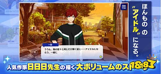 Ensemble Stars!! Music 登顶日本APP Store免费榜