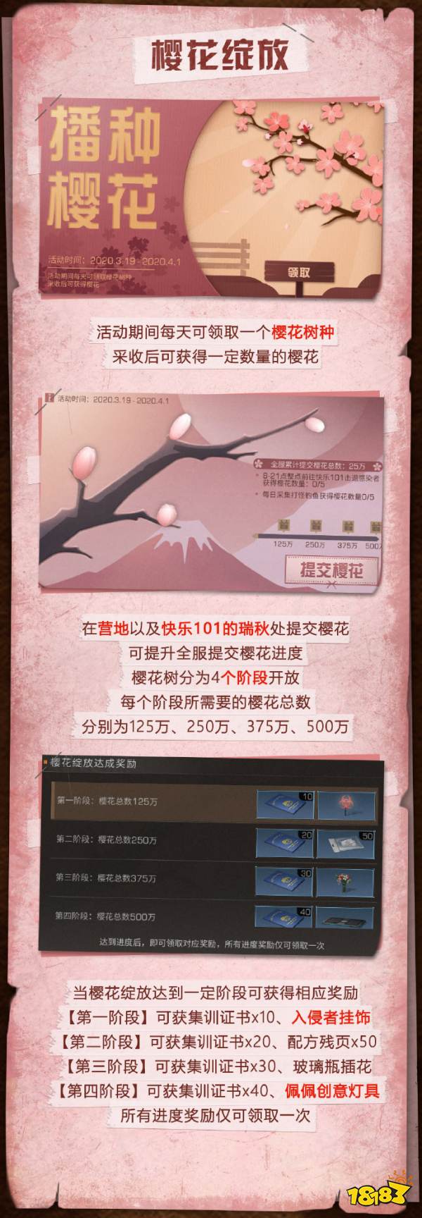 明日之后播种樱花活动什么时候出 活动开始时间分享