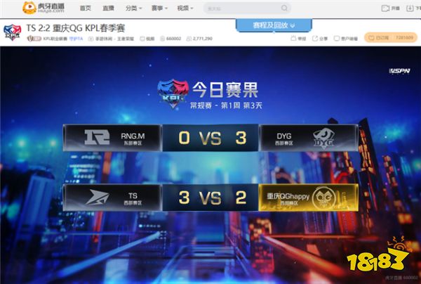 虎牙KPL：Fly逆天表现仍独木难支，重庆QGhappy惨遭TS让二追三