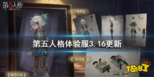 第五人格体验服囚徒开测 单人训练模式上线