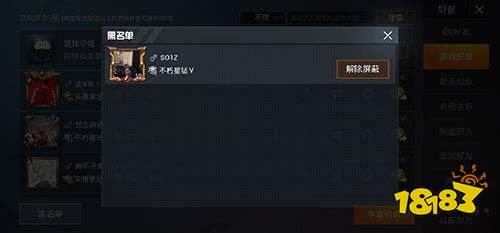 和平精英怎么恢复屏蔽好友 屏蔽好友恢复方法 