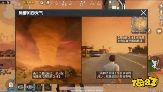 和平精英局部风沙模式怎么玩 局部风沙模式玩法攻略