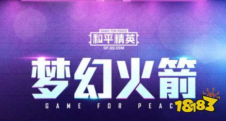 和平精英火箭少女101元气宝箱怎么兑换 