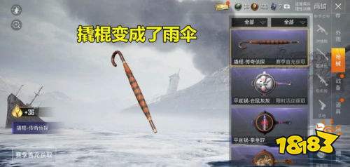 和平精英撬棍传奇侦探怎么得 雨伞撬棍传奇侦探获取方法解析