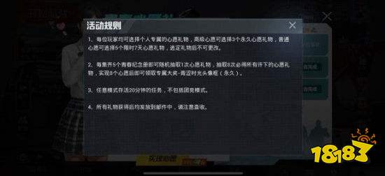 和平精英青春心愿礼怎么抽 青涩时光头像框获取攻略