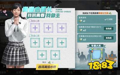 和平精英青春心愿礼活动怎么参与 青涩时光头像框获取条件