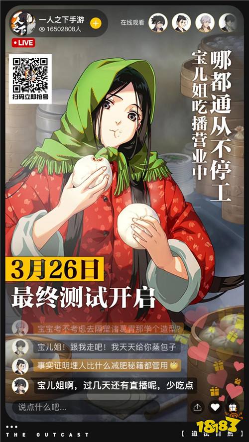 一人之下手游最终测试版