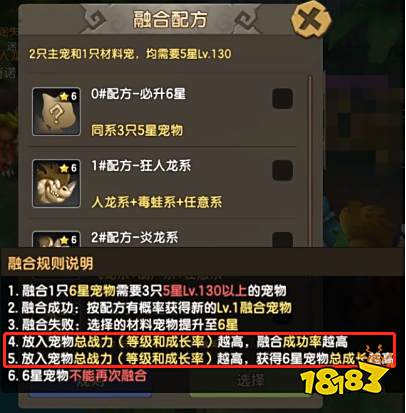 平民春天! 6星宠物高成长养成攻略(附送：融合小技巧)