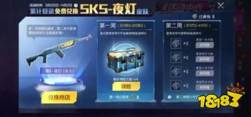 和平精英SKS夜灯皮肤怎么获得 SKS夜灯皮肤获取方法