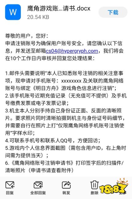 明日方舟帐号怎么注销 帐号永久注销方法介绍