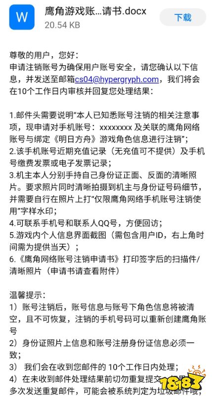 明日方舟帐号怎么注销 帐号永久注销方法介绍