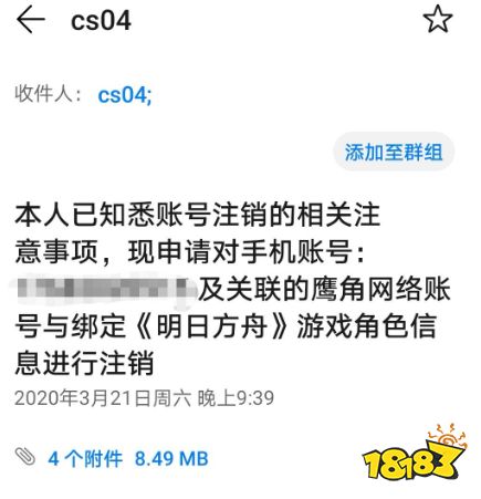 明日方舟帐号怎么注销 帐号永久注销方法介绍