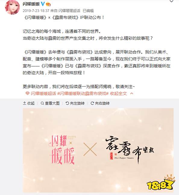 闪耀暖暖终止和霹雳布袋戏的联动 叠纸最后的良心