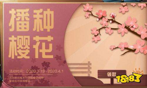 明日之后樱花种子怎么获取 播种樱花活动攻略