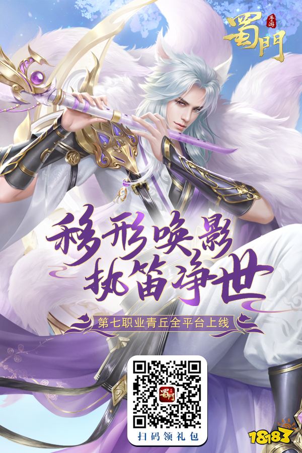 全新地图解锁 《蜀门手游》等级上限再突破