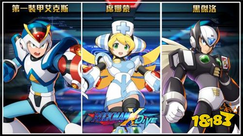 《ROCKMAN X DiVE》人气角色参战 开服活动公开