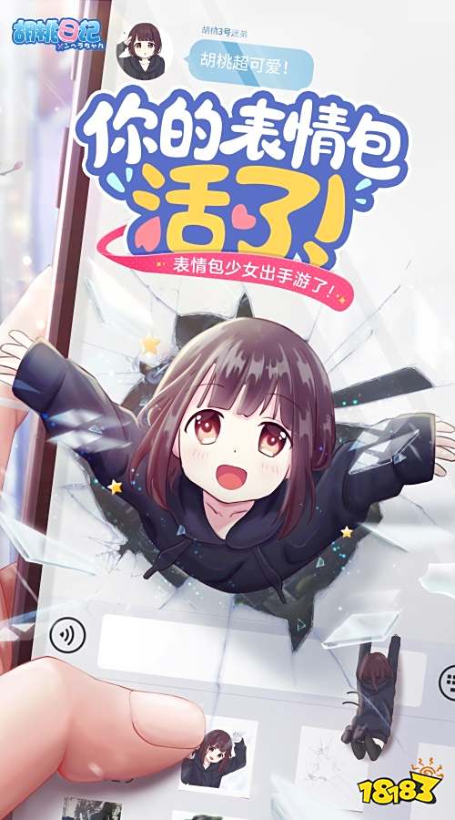 表情包成精！《胡桃日记》手游抢先预约正式开启!