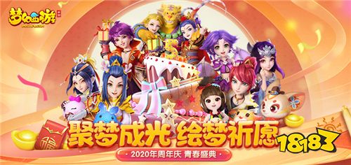 盛典前瞻，《梦幻西游》手游周年庆典爆料预览