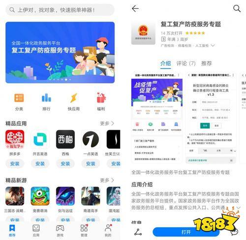 华为应用app