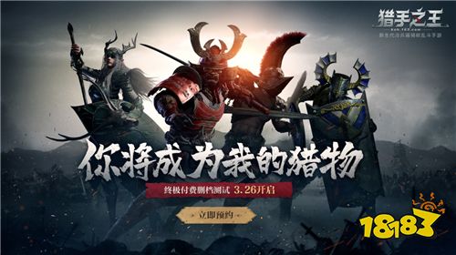《猎手之王》评测:刀光剑影的中世纪战场 革命性战术竞技手游