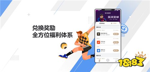 重磅!网易实况足球官方会员平台“易球成名Club APP”先锋测试开启!