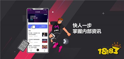 重磅!网易实况足球官方会员平台“易球成名Club APP”先锋测试开启!